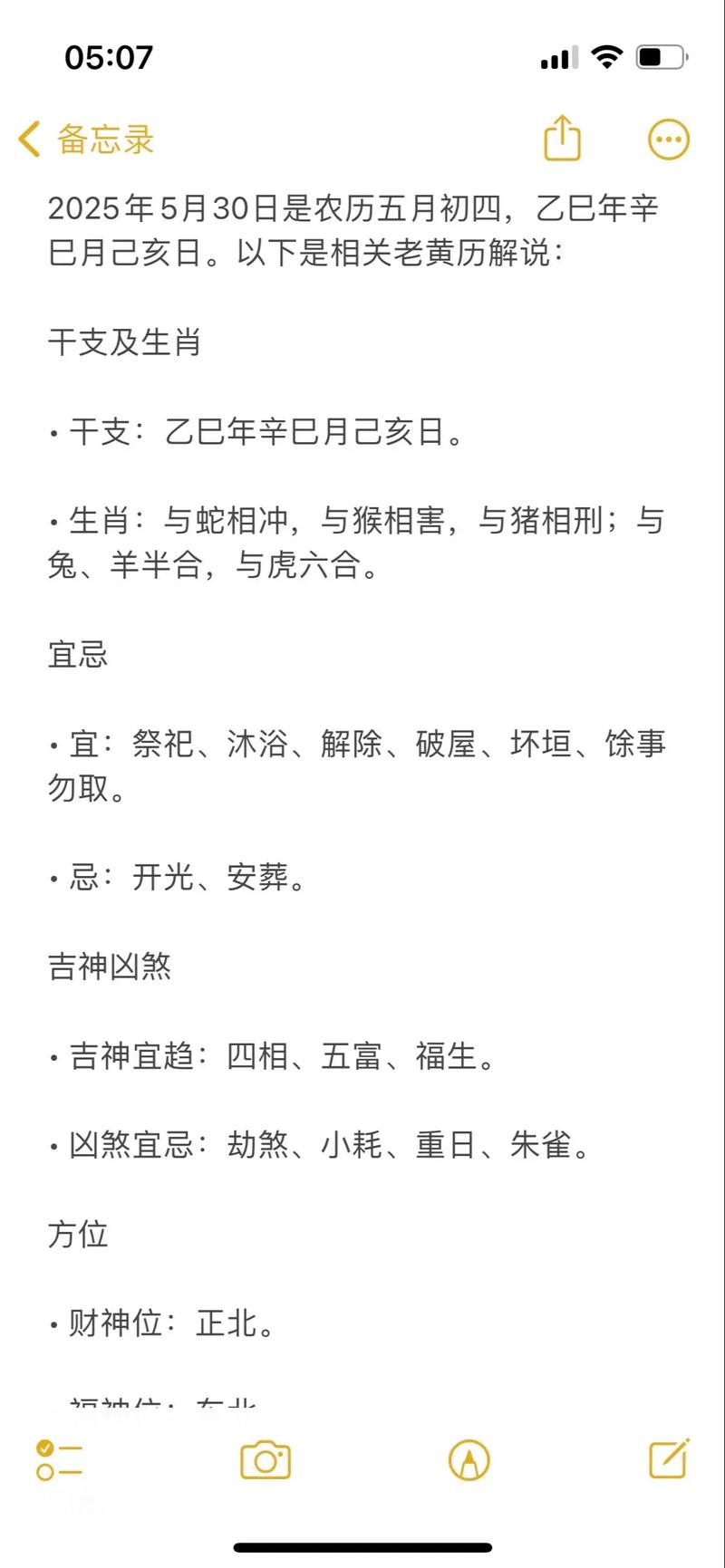 2026年5月30日黄历查询，今日是否适合封顶？