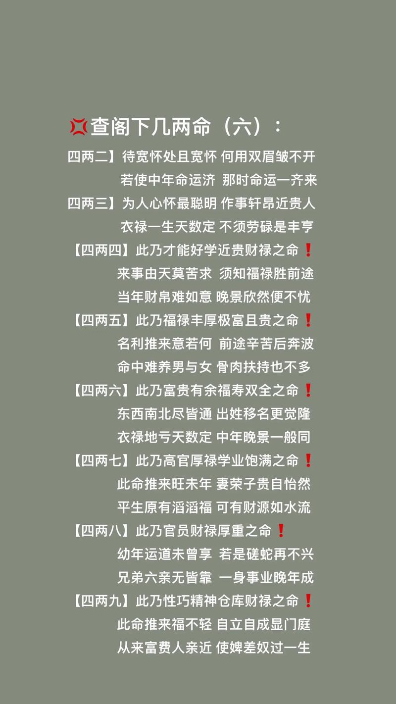 男四两半命和四两七钱的命运解说蕞新后是什么命？