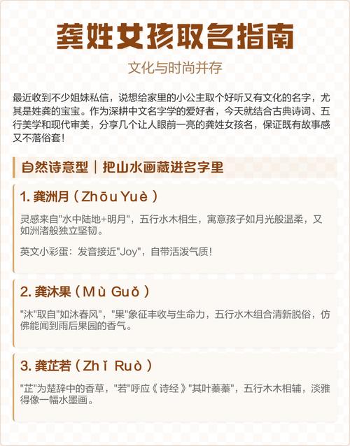 龚姓女孩名字如何结合风水和五行元素，打造既优美又大方的好听名字？