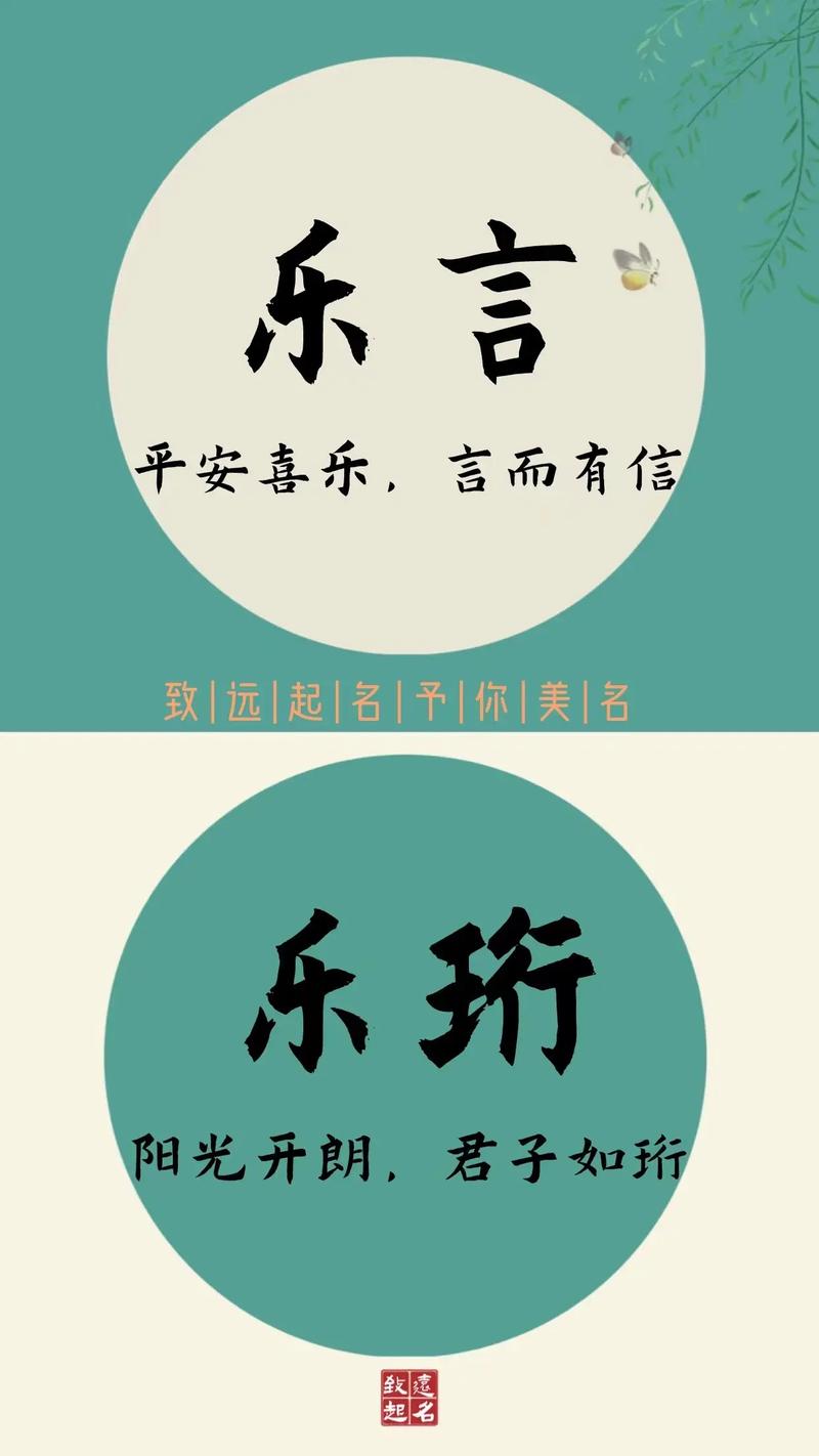 女孩用乐字取名，寓意快乐、乐观，那么这样的名字有什么美好寓意呢？