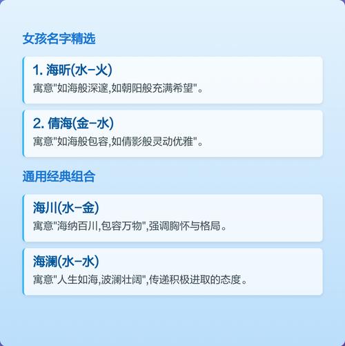 海字取名寓意女孩，有哪些美好的象征和深层含义呢？