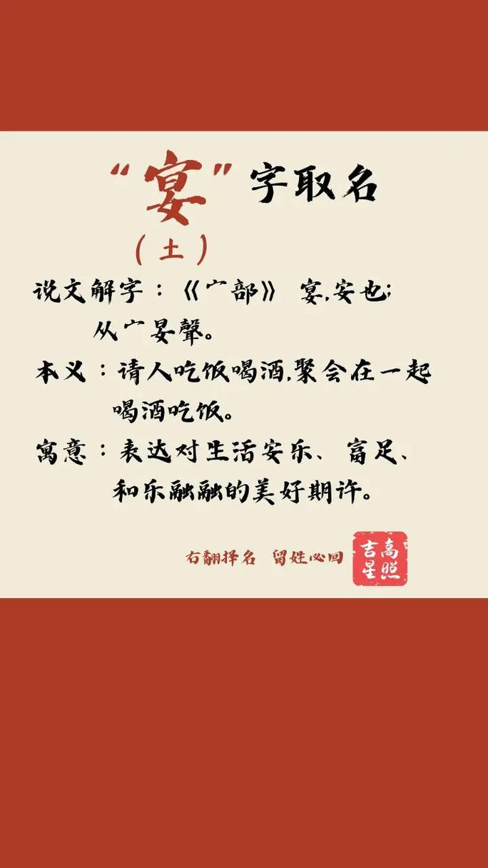 女孩用宴字取名，寓意着热闹喜庆、生活美满，那么这样的名字有什么美好的寓意呢？