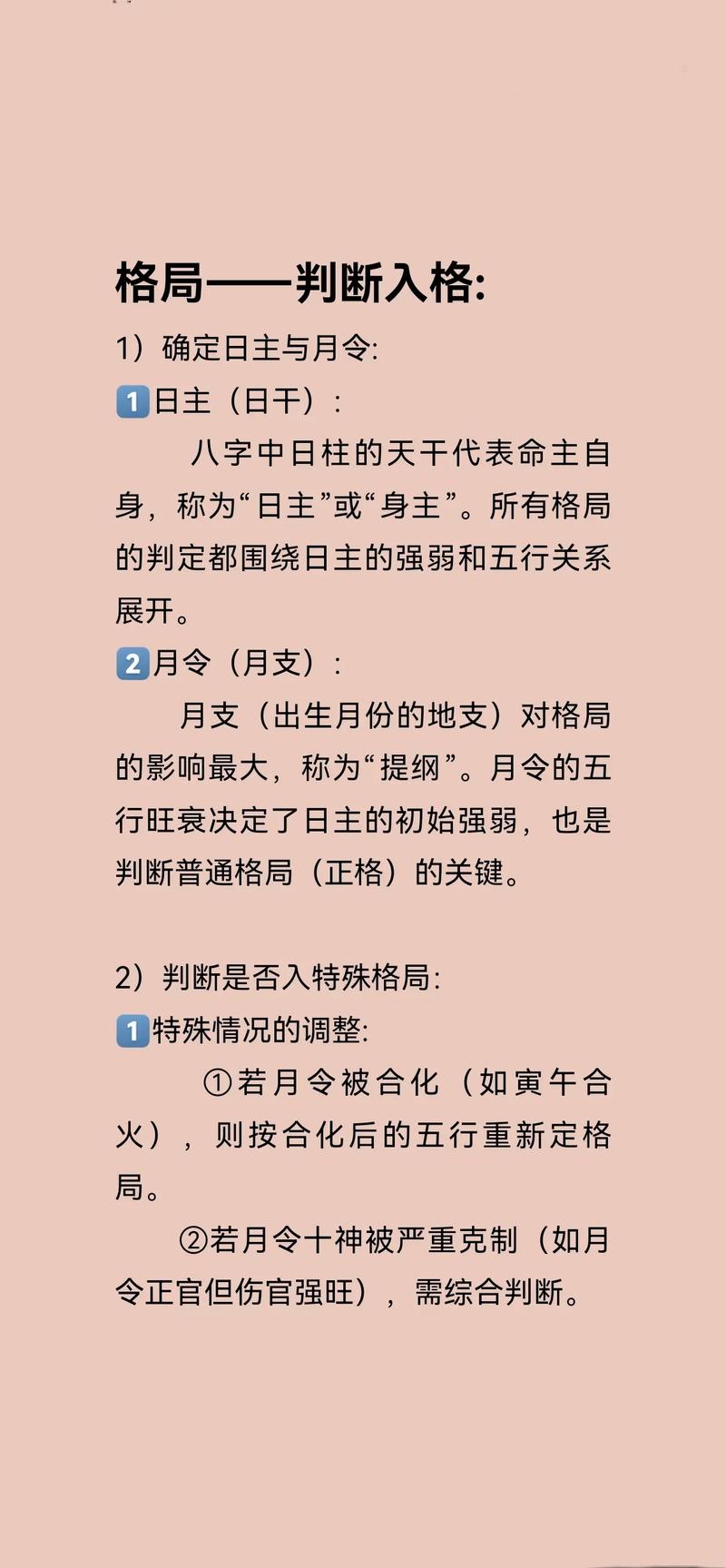 上等命格八字格局如何判断和才能提升运势？