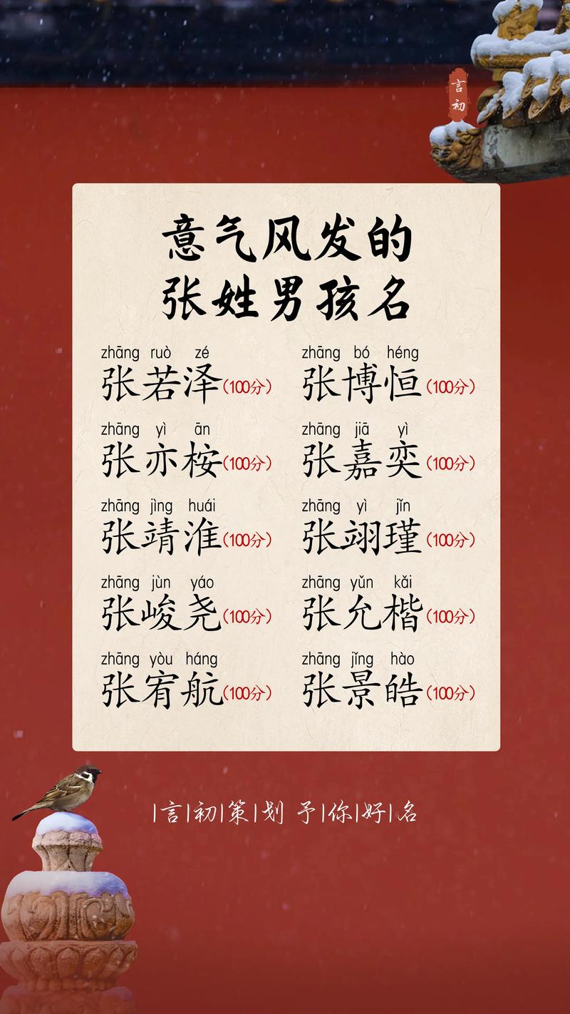 张姓诗意男宝宝名字叫什么好呢？有没有什么既文雅又富有诗意的名字推荐？