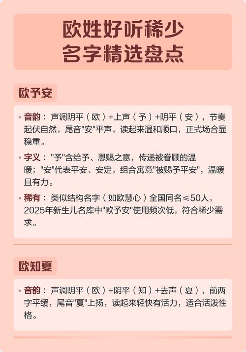 欧姓男宝宝取名，有没有既新颖又富有寓意的名字推荐呢？