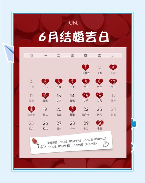 2026年5月23日作为结婚黄道吉日，是否适合举办婚礼的好日子呢？