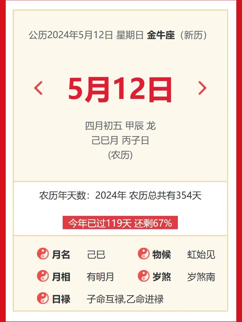 2026年5月12日黄历显示适合入宅吗？