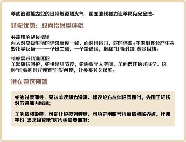 属蛇和属羊的人相配吗？他们的性格和命运是否和谐统一？