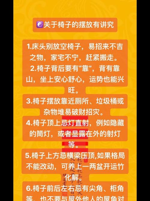 房间风水摆放椅子有哪些禁忌需要注意？