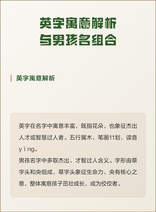 英字取名对男孩有哪些美好的寓意和象征意义？