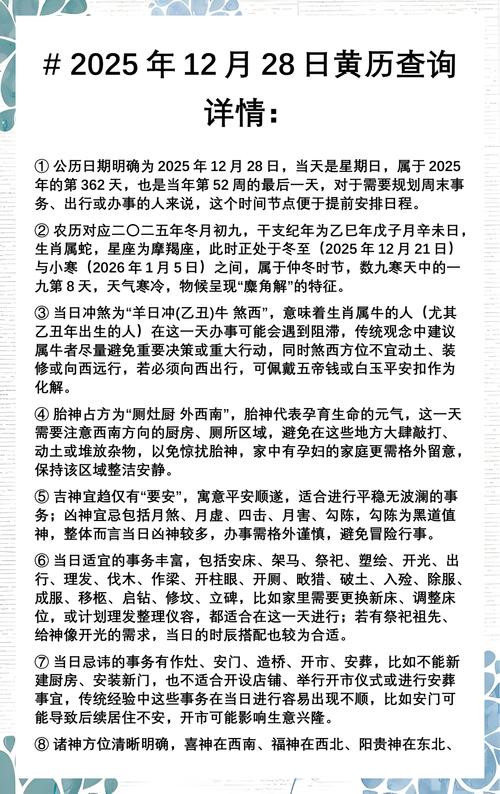 2025年12月28日农历冬月初九，这个破土黄道吉日是不是最佳选择呢？