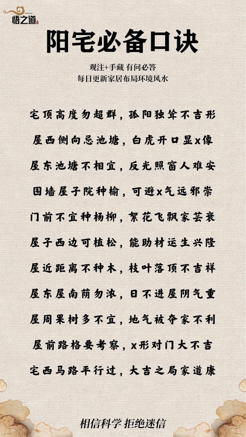 阴宅阳宅风水真的只是迷信吗？有没有科学依据呢？