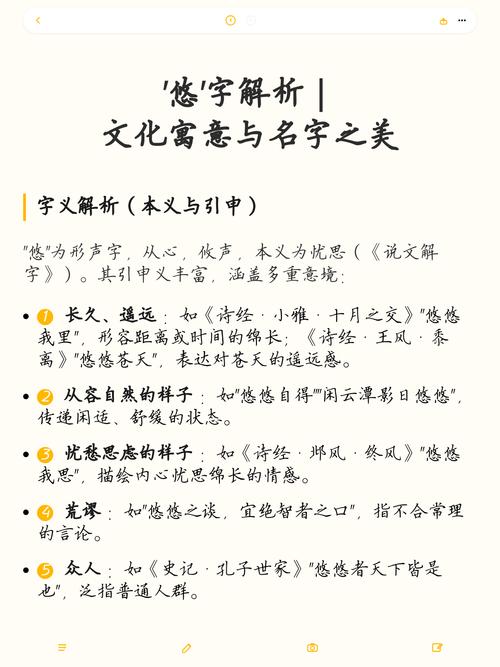 悠字取名寓意女孩，有哪些美好的象征和含义呢？