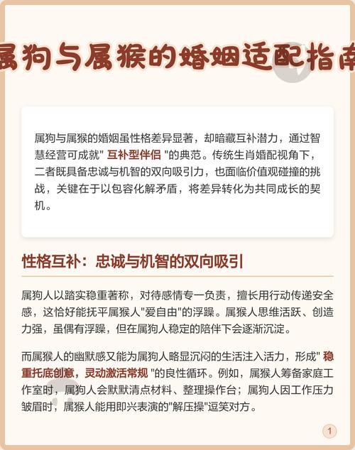 属猴男和属狗女结合在一起，感情和婚姻会怎样呢？