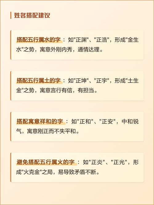 正字五行属什么，如何根据五行属相为正字的男孩挑选最佳组合名字？