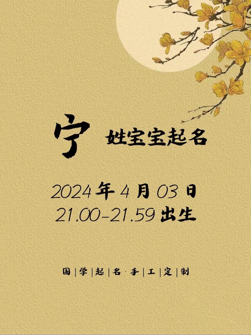 宁字五行属什么？如何根据五行属相为宁字男孩挑选蕞佳组合名字？