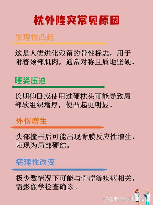 脑壳后面凸起是哪种命格？