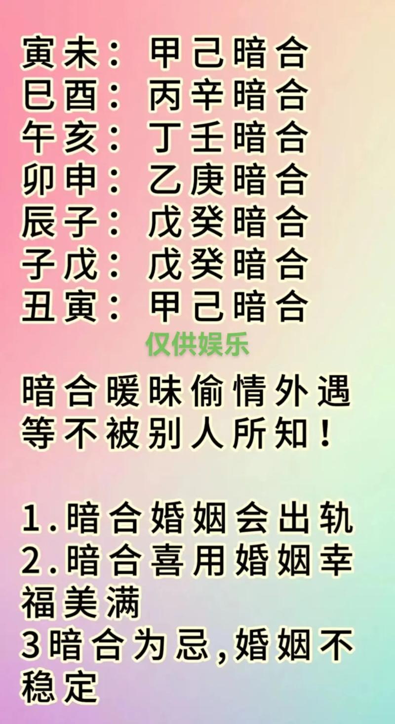 男命八字子巳暗合，这种组合是否对运势有特殊影响？