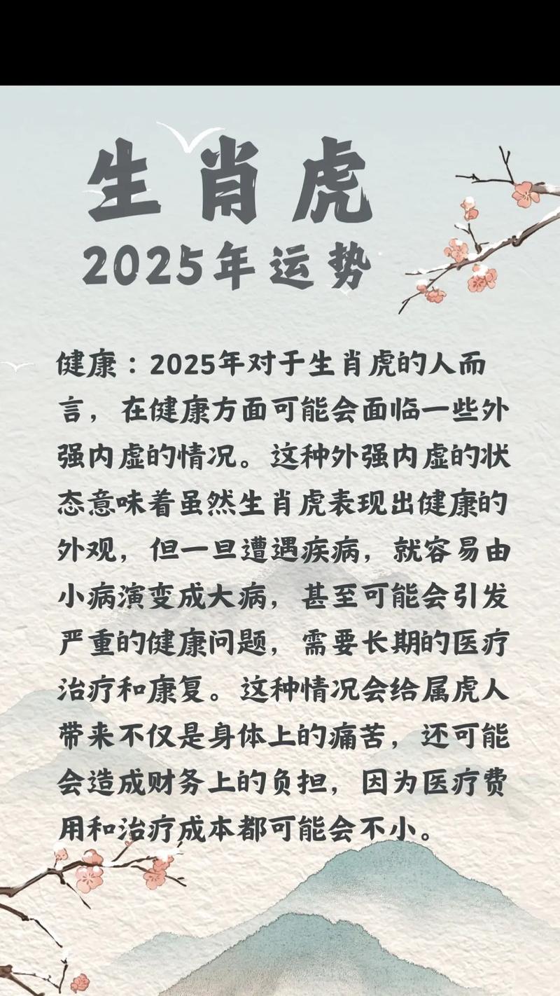 2025年属虎人下半年运势怎么样？
