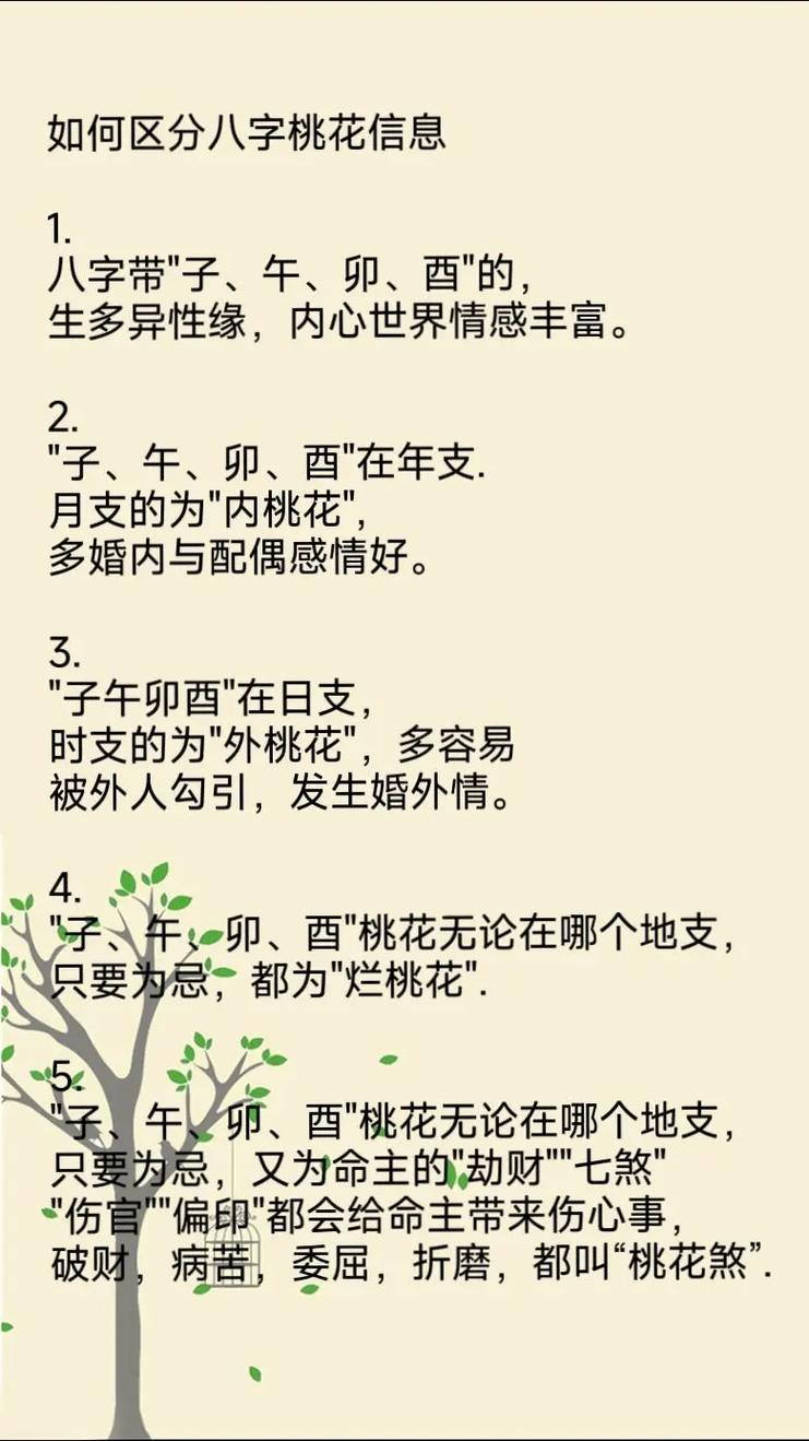 女命日柱桃花入命是什么意思？日柱有桃花会带来哪些影响？
