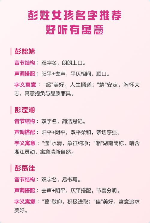 彭姓女孩取名吉利，有没有什么好听的吉利的名字推荐呢？