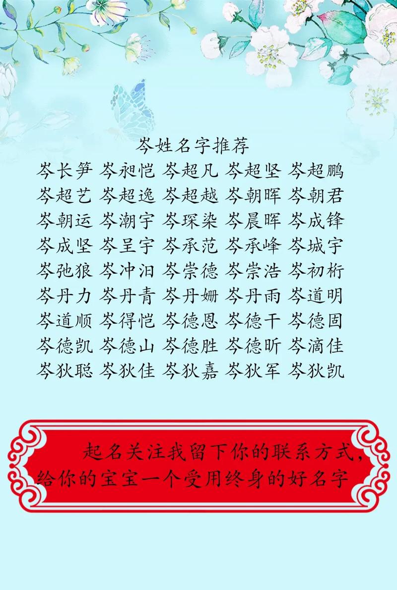 岑姓女宝宝名字朗朗上口，有没有什么好听的取法呢？