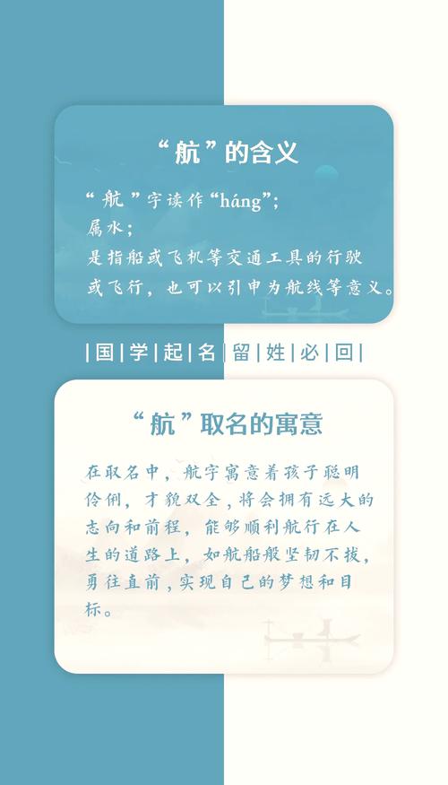 航字五行属什么男孩取名寓意有哪些？