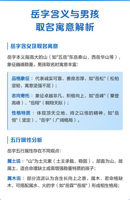 岳字取名对男孩有什么美好的寓意？