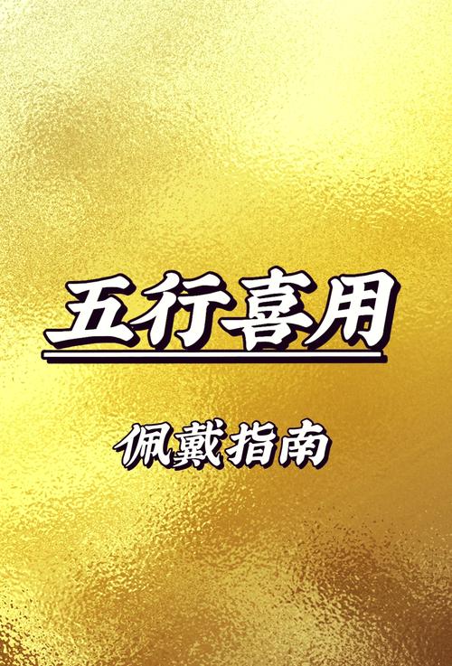 剑锋金命的人与哪种命相冲，且嫩否佩戴黄金饰品？