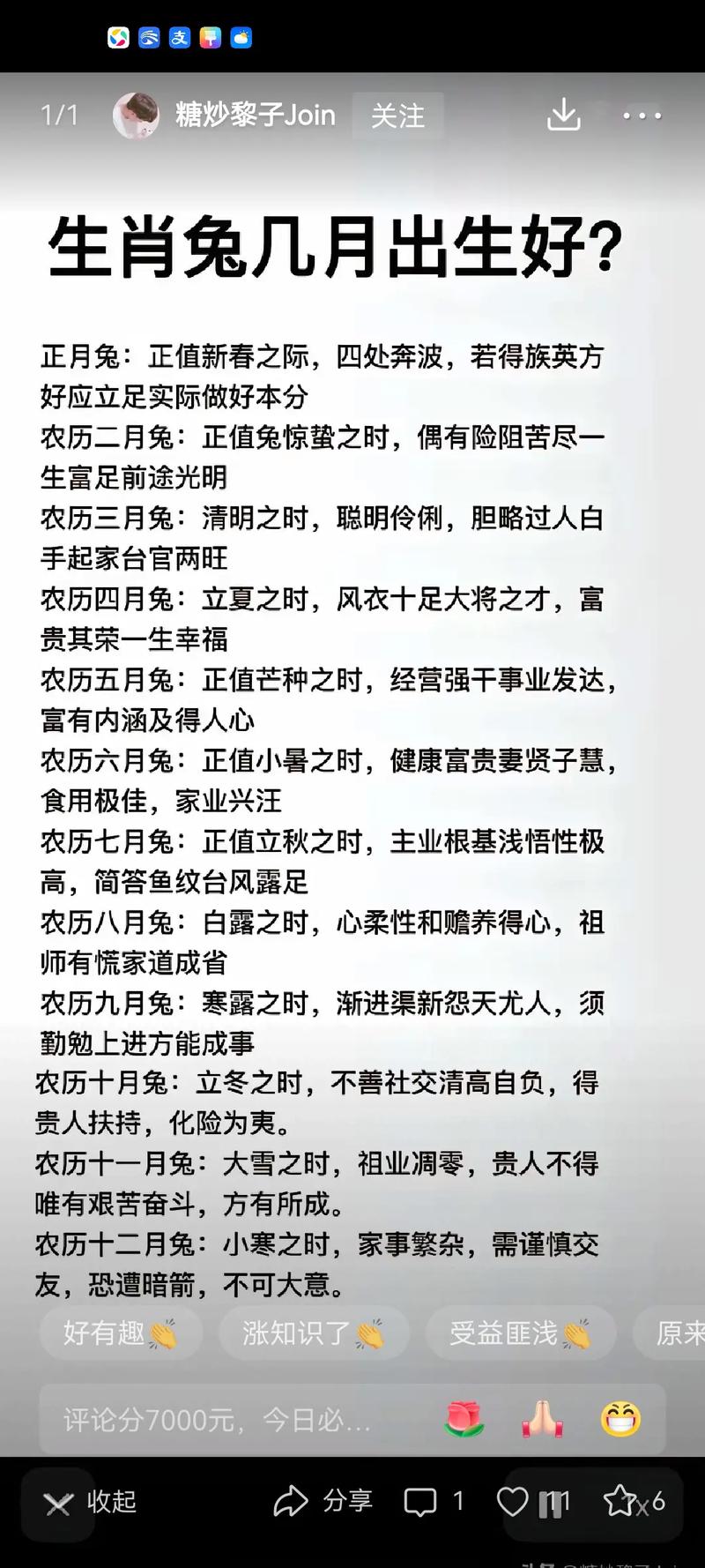 属兔人2026年每月运势如何？想知道每个月的详细运程吗？