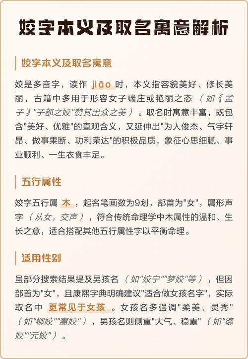 姣字五行属什么？女孩取名用姣字寓意美好，有哪些好听的搭配建议？
