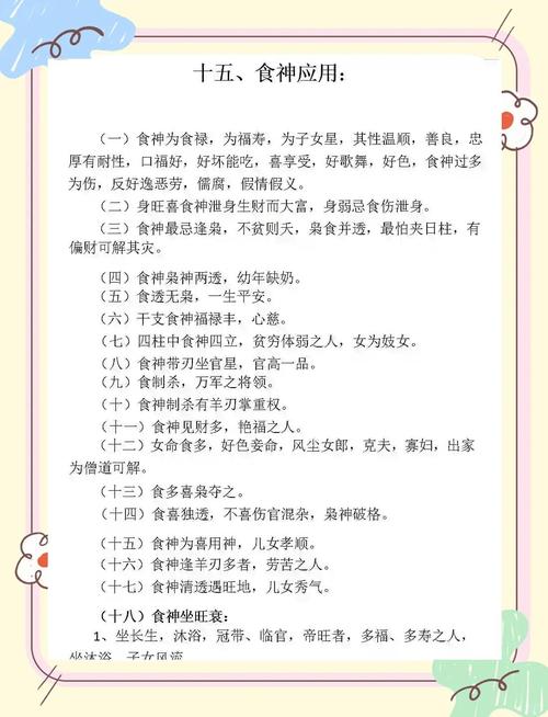 如何将八字女命中的无官杀食伤特点转化为一个长尾关键词？