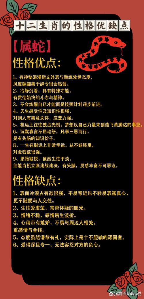 属蛇的命改得不好吗？是哪个属相的命比较差？