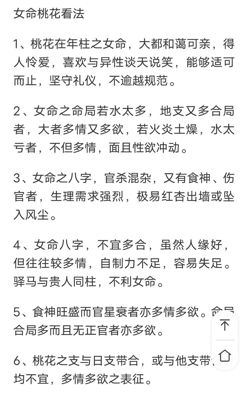 女命桃花入命是什么意思？红鸾桃花入命好不好，能否改变？