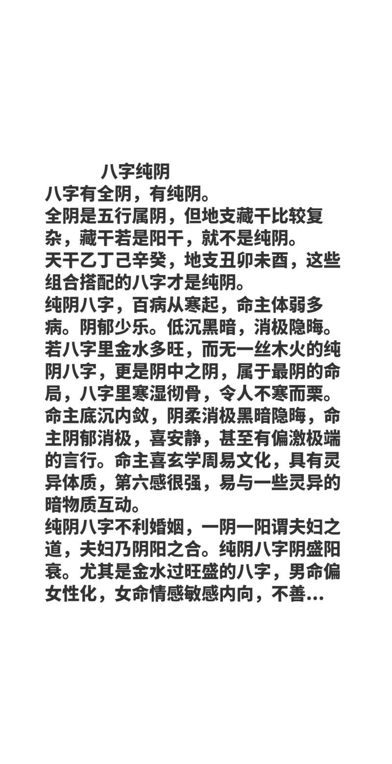 为什么八字全阴的命这么少见，有没有什么特别的解释或原因呢？
