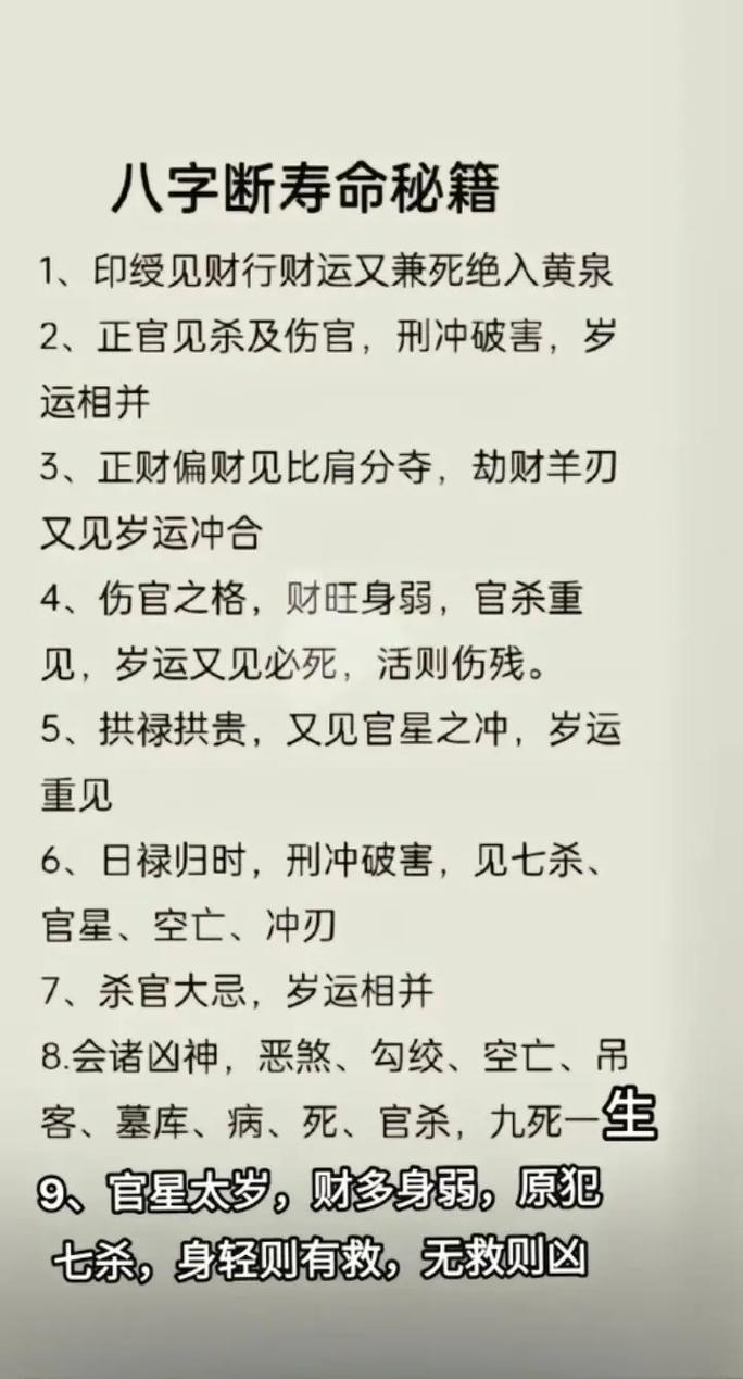 八字命理如何准确预测一个人的寿命长短？