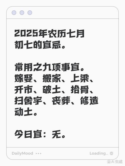 2025年农历七月初一适合动土吗？这个日子动土吉凶如何？