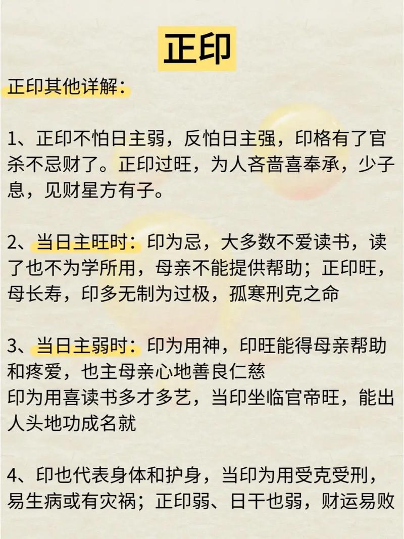 八字十神中，正印对命理有何具体影响和作用？