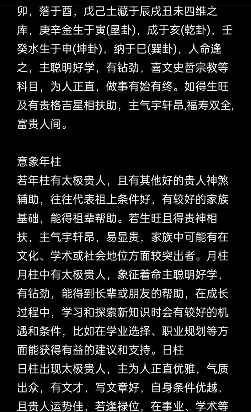 八字命理中阴阳贵人具体指的是什么？