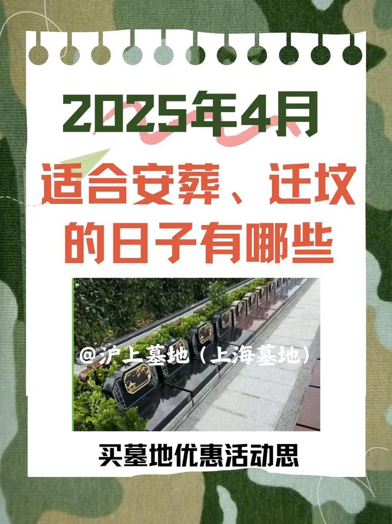 2026年4月24日迁坟黄道吉日是否为蕞佳迁坟日期？