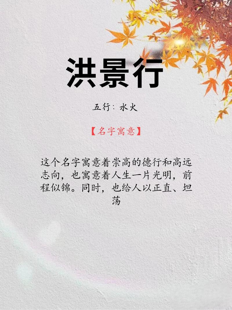 洪姓男孩取名，有没有既新颖又寓意美好的名字推荐呢？