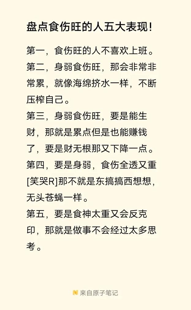 食伤男命女命分别代表什么？食伤旺的男命特点有哪些？