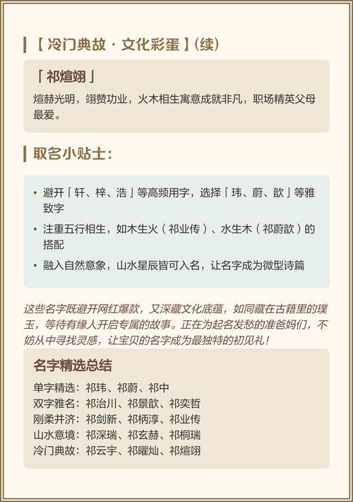 祁姓男孩取一个有灵气的名字，有没有什么好建议呢？