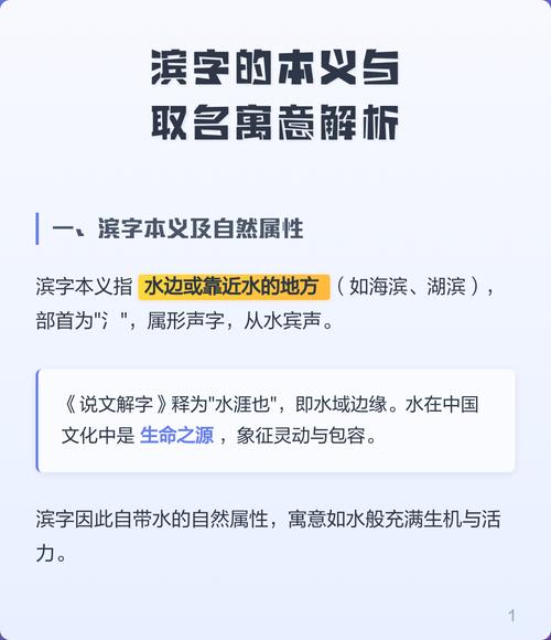 滨字男孩取名有何美好寓意？