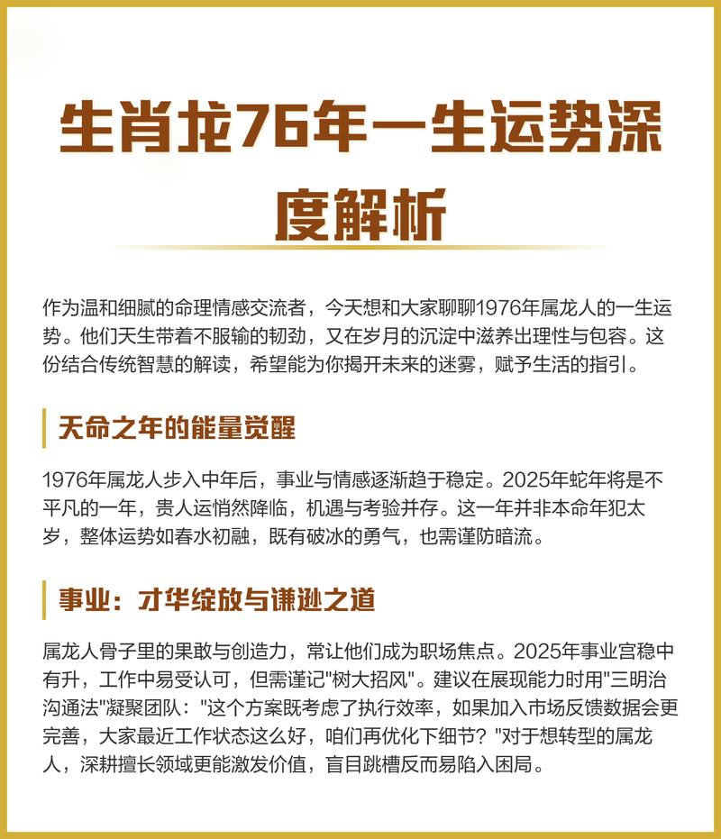 1976年属龙的人，在哪个年龄段运势最为旺盛呢？