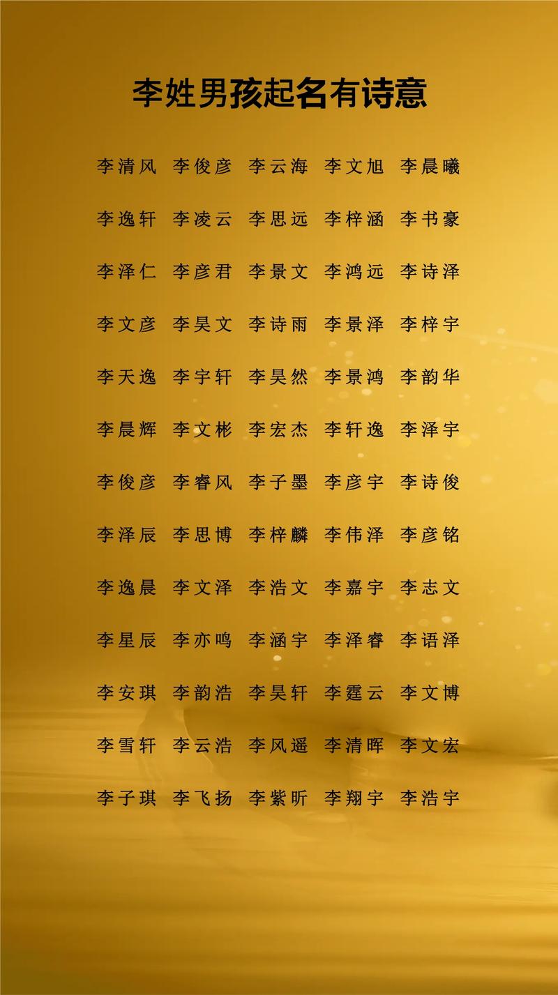 有哪些富有诗意的男孩姓氏，可以搭配成有诗意的名字呢？