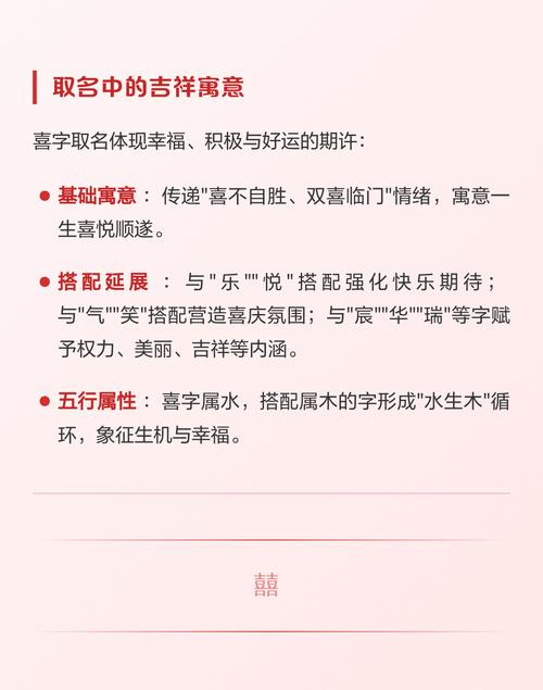喜字取名寓意吉祥，男孩用喜字取名有什么特别的寓意和含义吗？