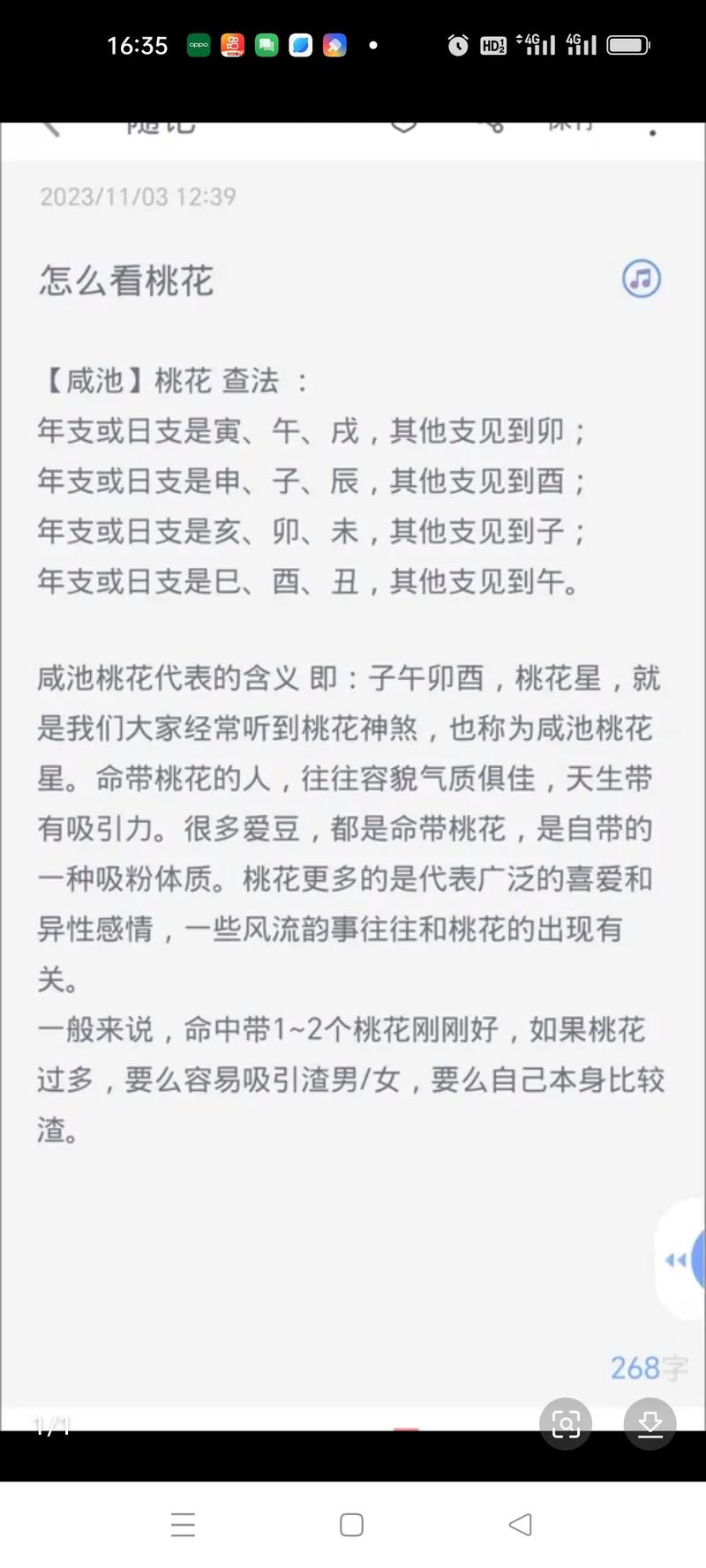 八字命理中如何准确查找个人桃花运势？