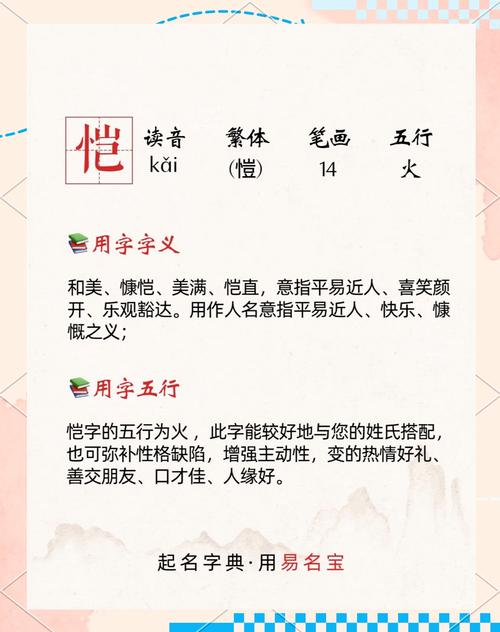 恺字五行属什么？如何根据五行属相为男孩取一个最佳组合名字？