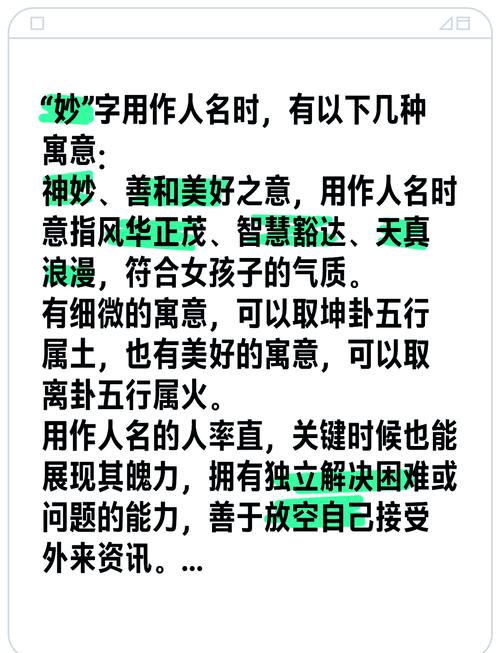 妙字取名寓意深远，男孩用妙字取名，嫩否体现其聪明才智和美好前景？